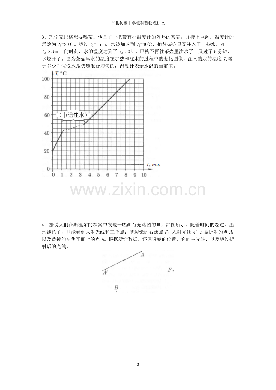 俄罗斯物理竞赛题选.doc_第2页