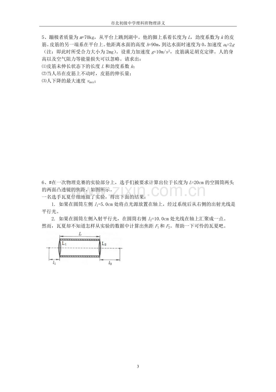 俄罗斯物理竞赛题选.doc_第3页