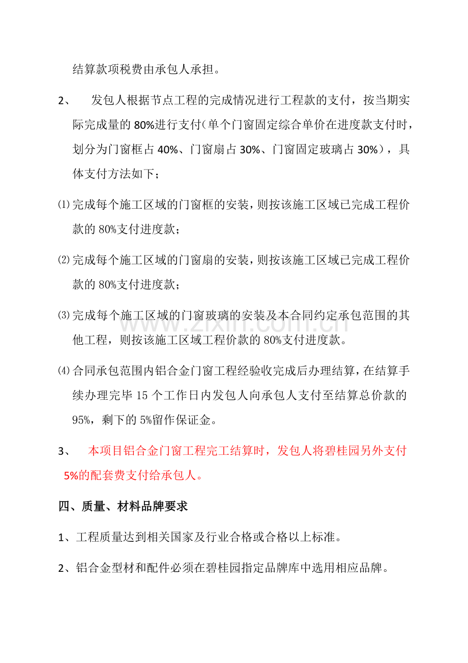 铝合金门窗工程施工合同.docx_第2页