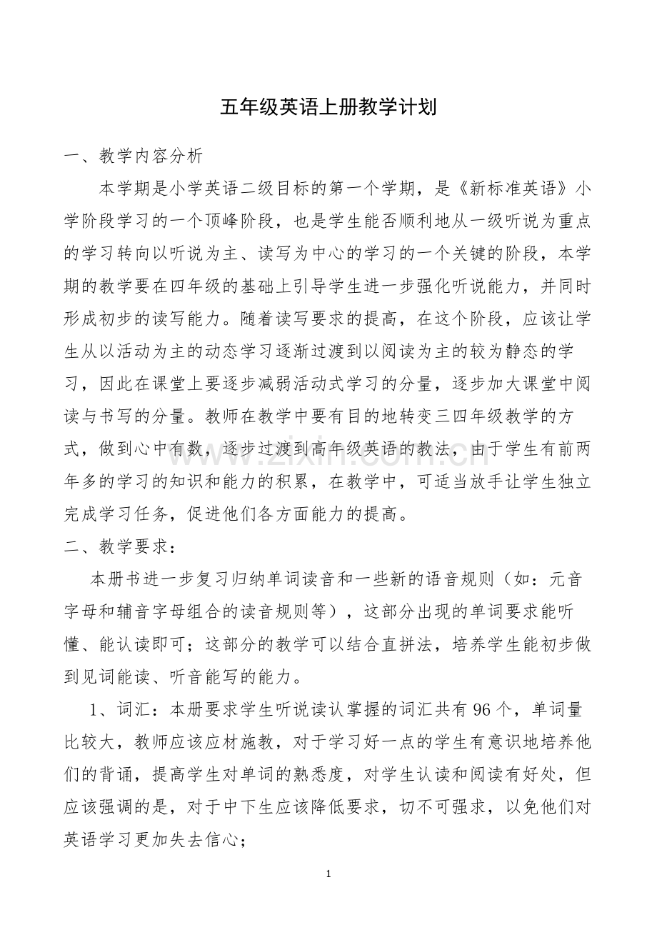 外研社版英语三起五年级上册教学计划.doc_第1页