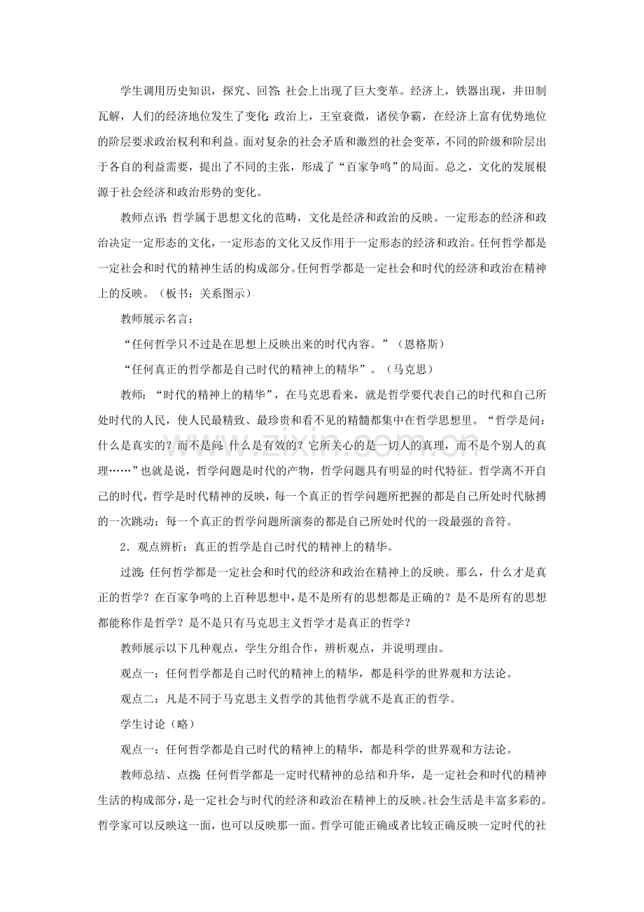 《真正的哲学都是自己时代的精神上的精华》教学设计.doc_第2页