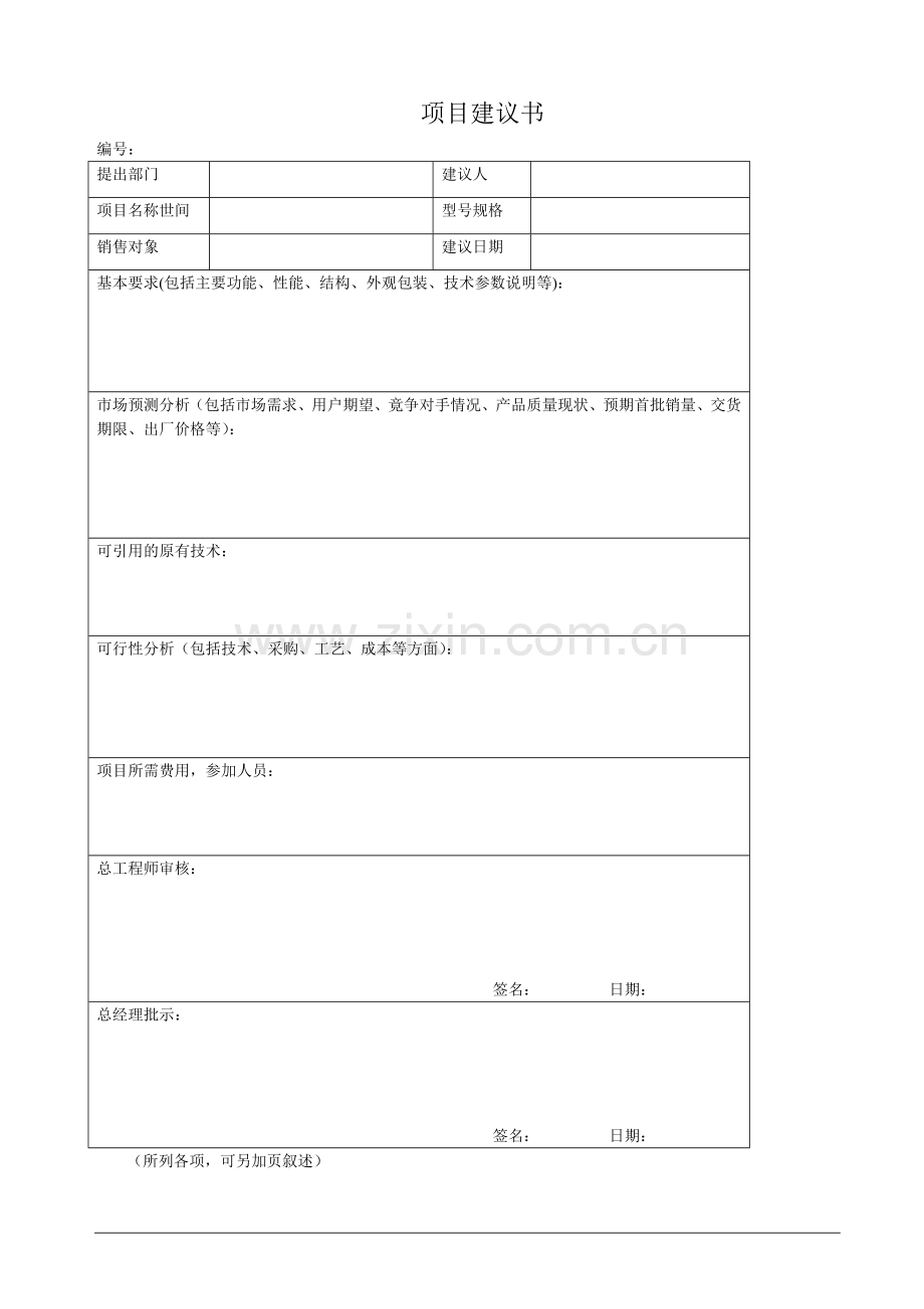 ISO9001设计开发全套表格.doc_第1页