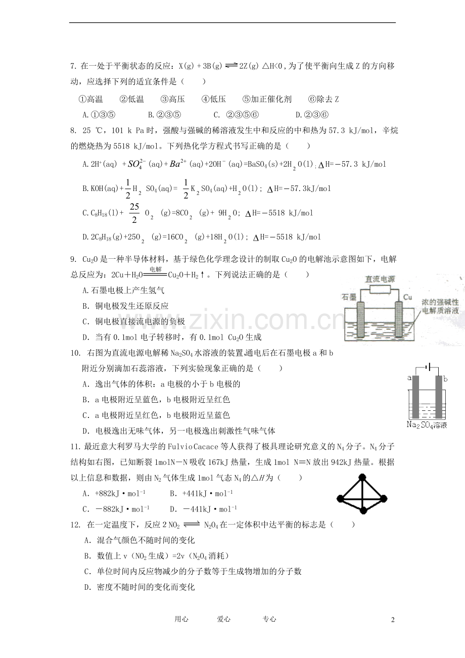 安徽省蚌埠市2011-2012学年高二化学下学期期中联考试题.doc_第2页