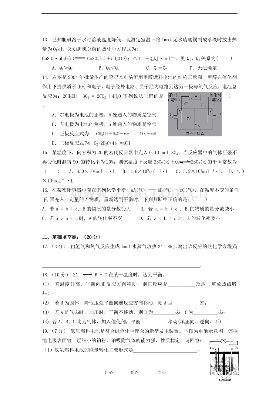 安徽省蚌埠市2011-2012学年高二化学下学期期中联考试题.doc_第3页