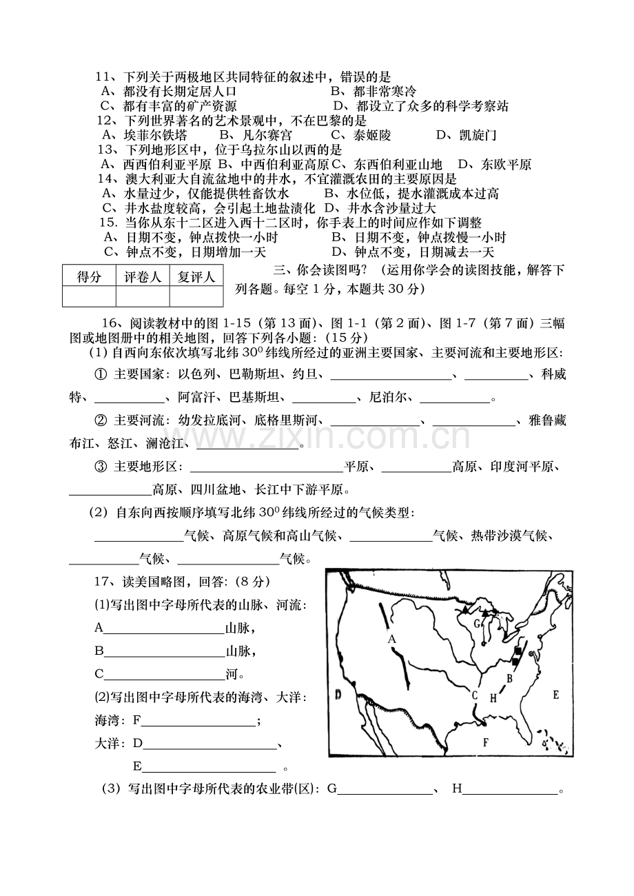 七年级下册地理期末.doc_第2页