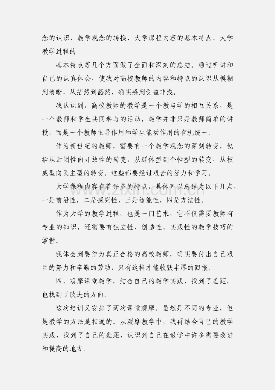 教师培训班的心得体会.docx_第3页