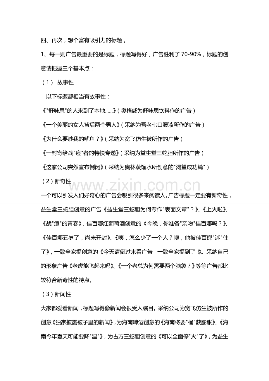 文案策划面试题.doc_第2页