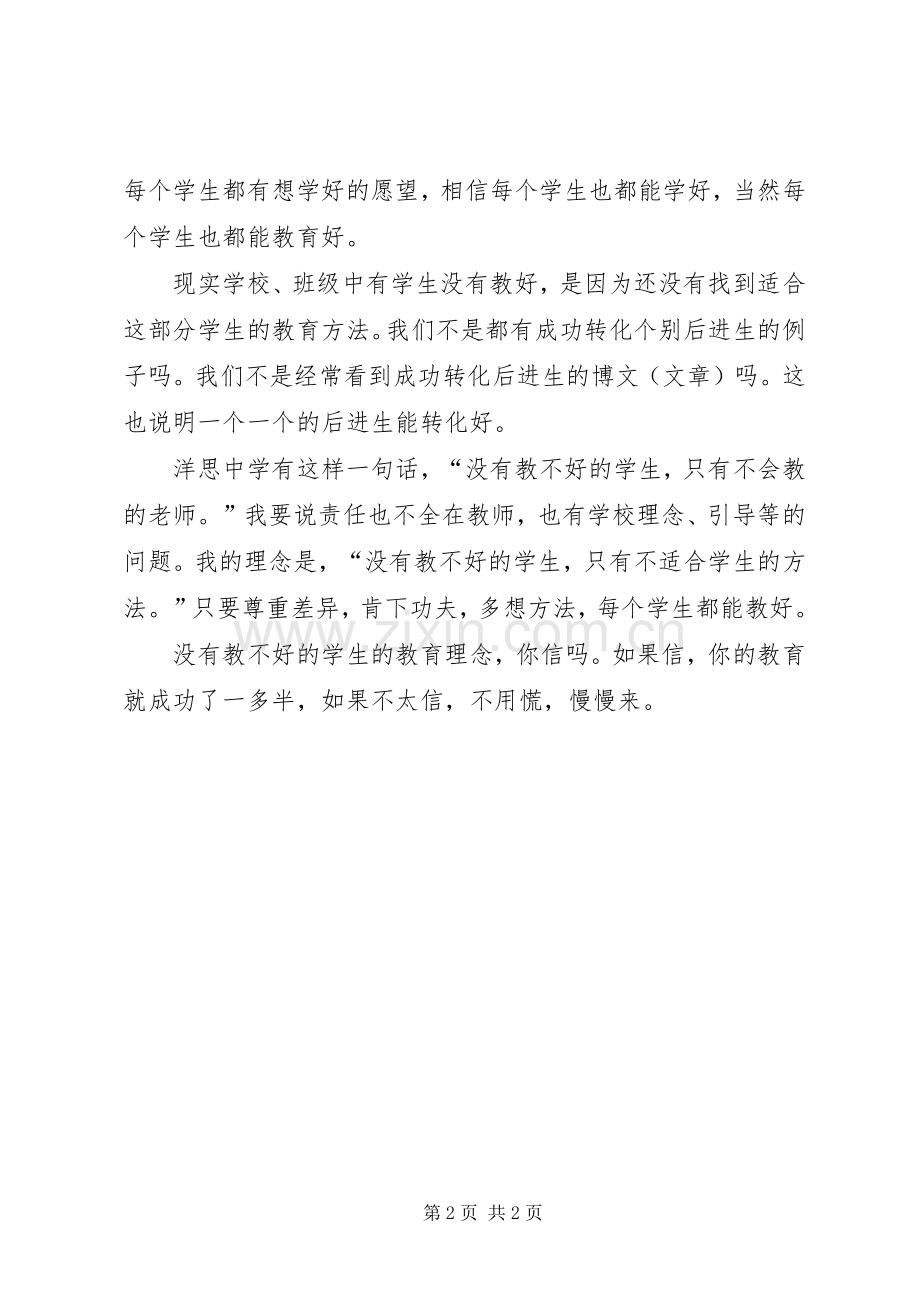 蔡林森教育思想的学习体会心得.docx_第2页