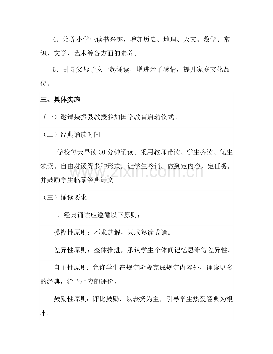 经典诵读社团活动计划.docx_第2页