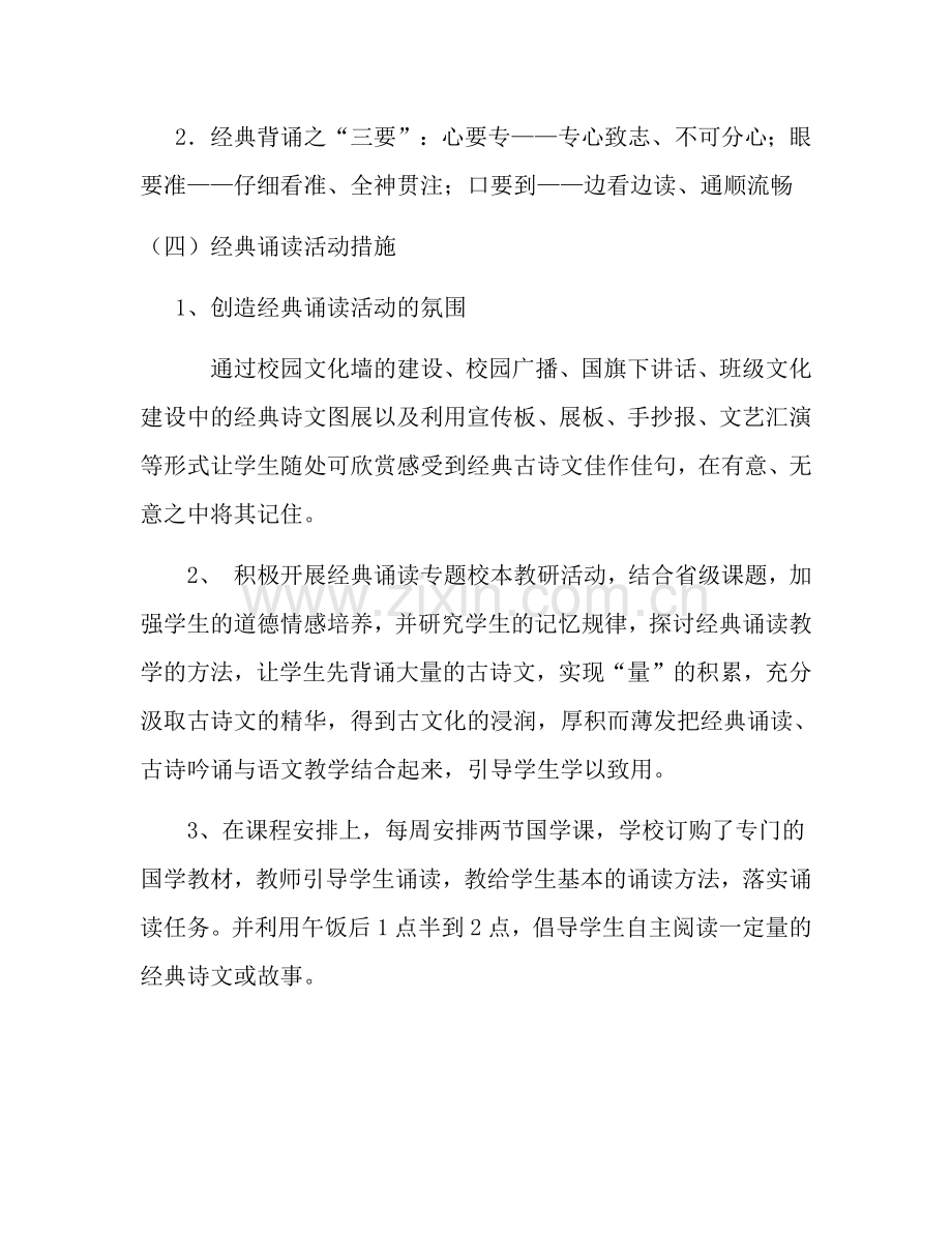 经典诵读社团活动计划.docx_第3页