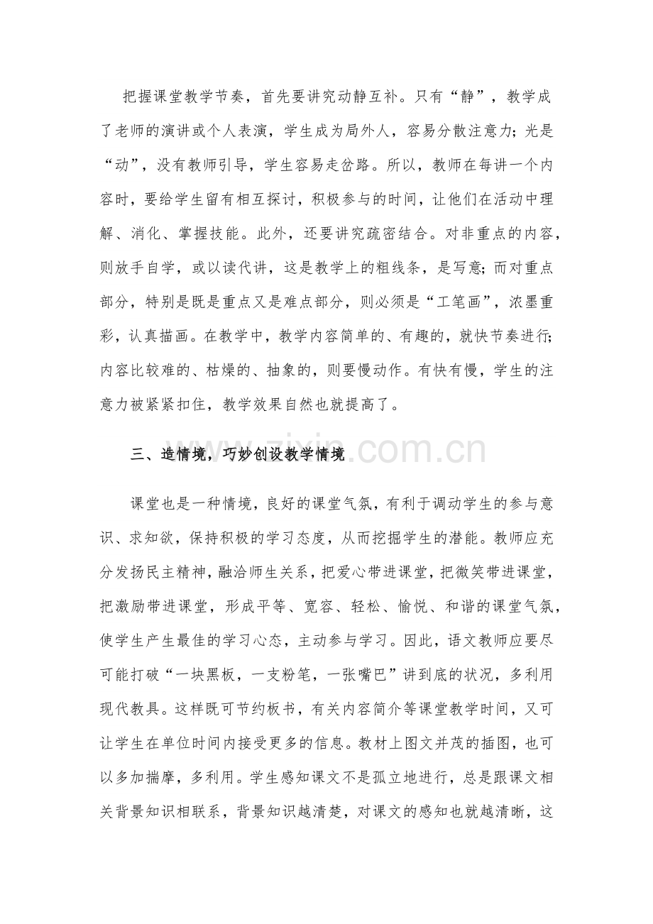 浅谈有效提高小学语文课堂教学.docx_第2页