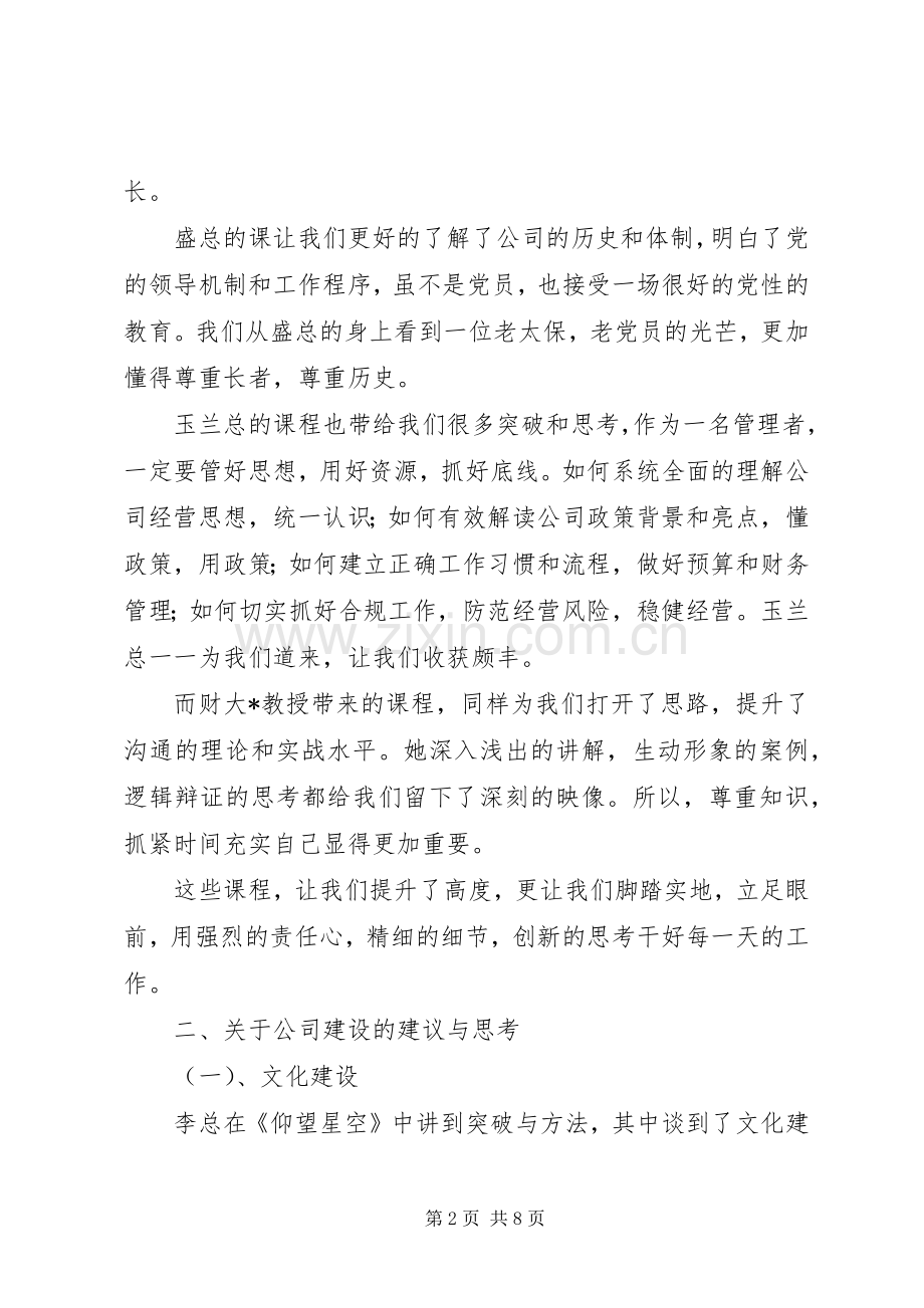 后备干部培训心得.docx_第2页