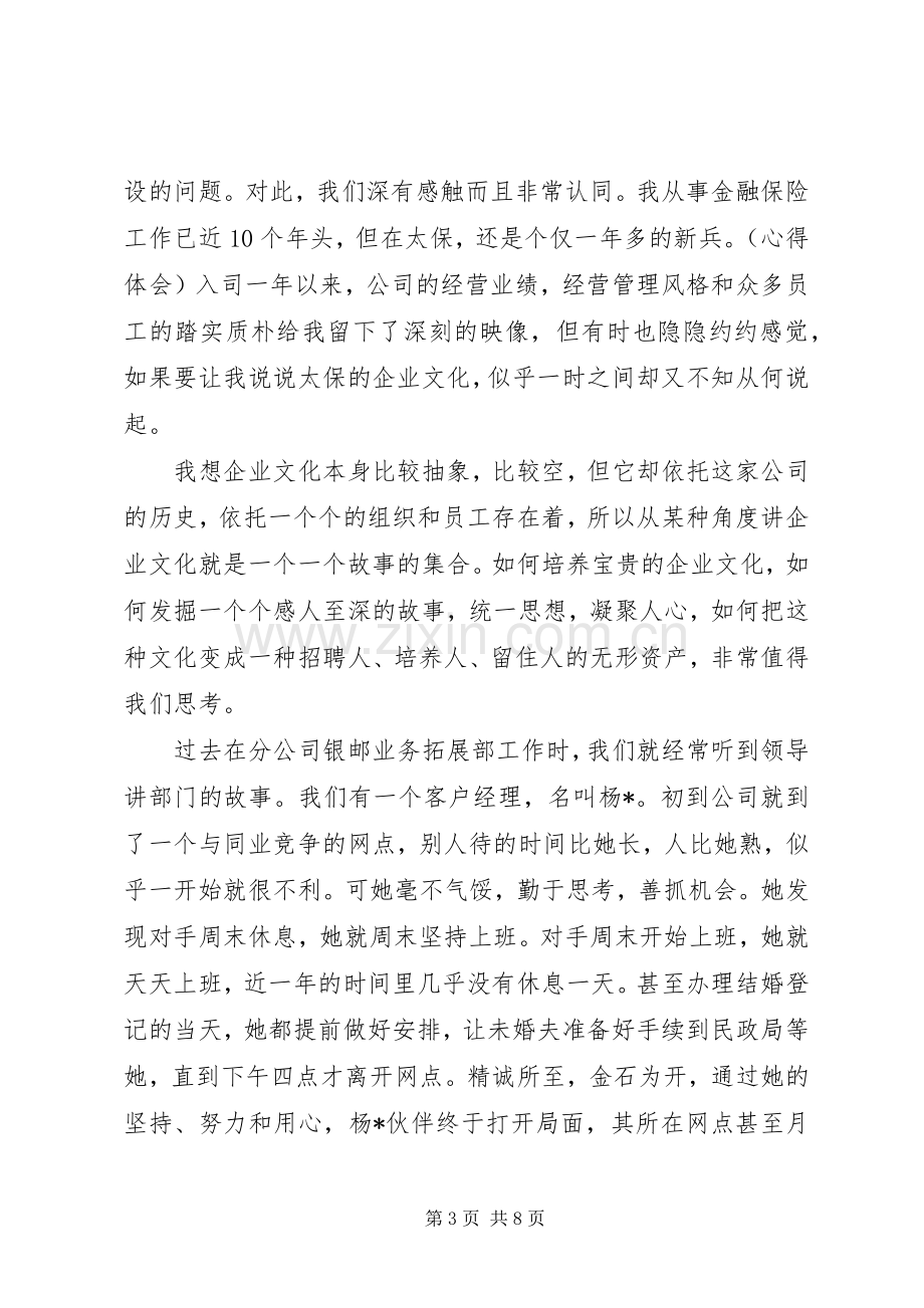 后备干部培训心得.docx_第3页