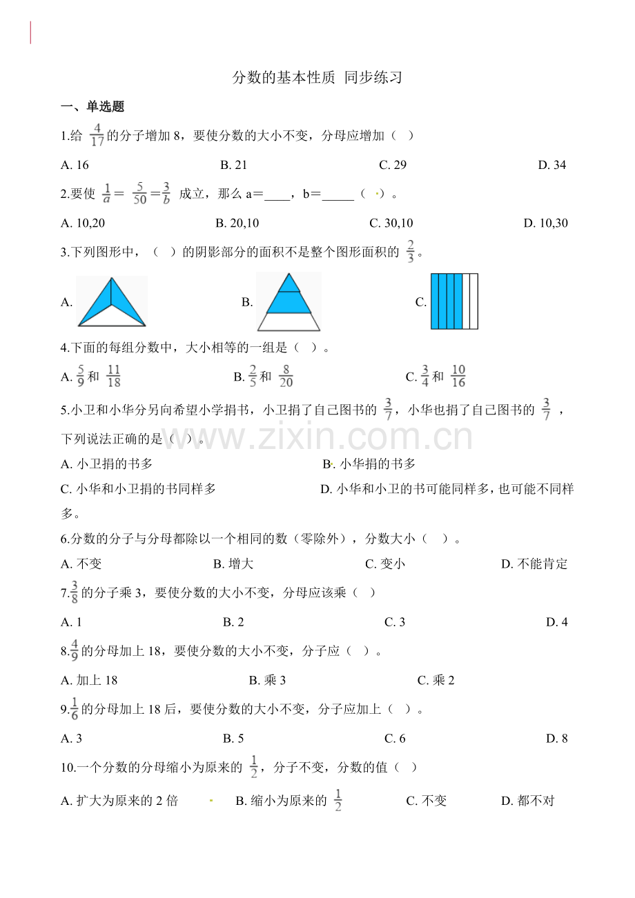 人教版数学五年级下册-05分数的意义和性质-03分数的基本性质-随堂测试习题02.docx_第1页