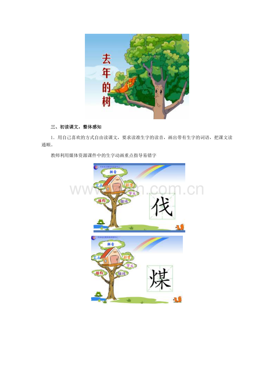 人教版四年级语文《去年的树》教学设计.doc_第2页