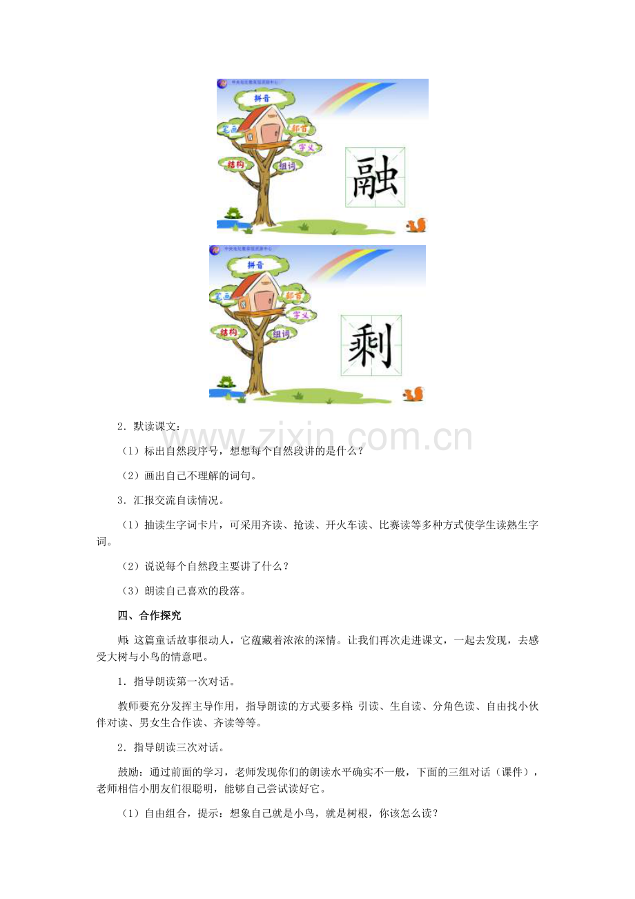 人教版四年级语文《去年的树》教学设计.doc_第3页