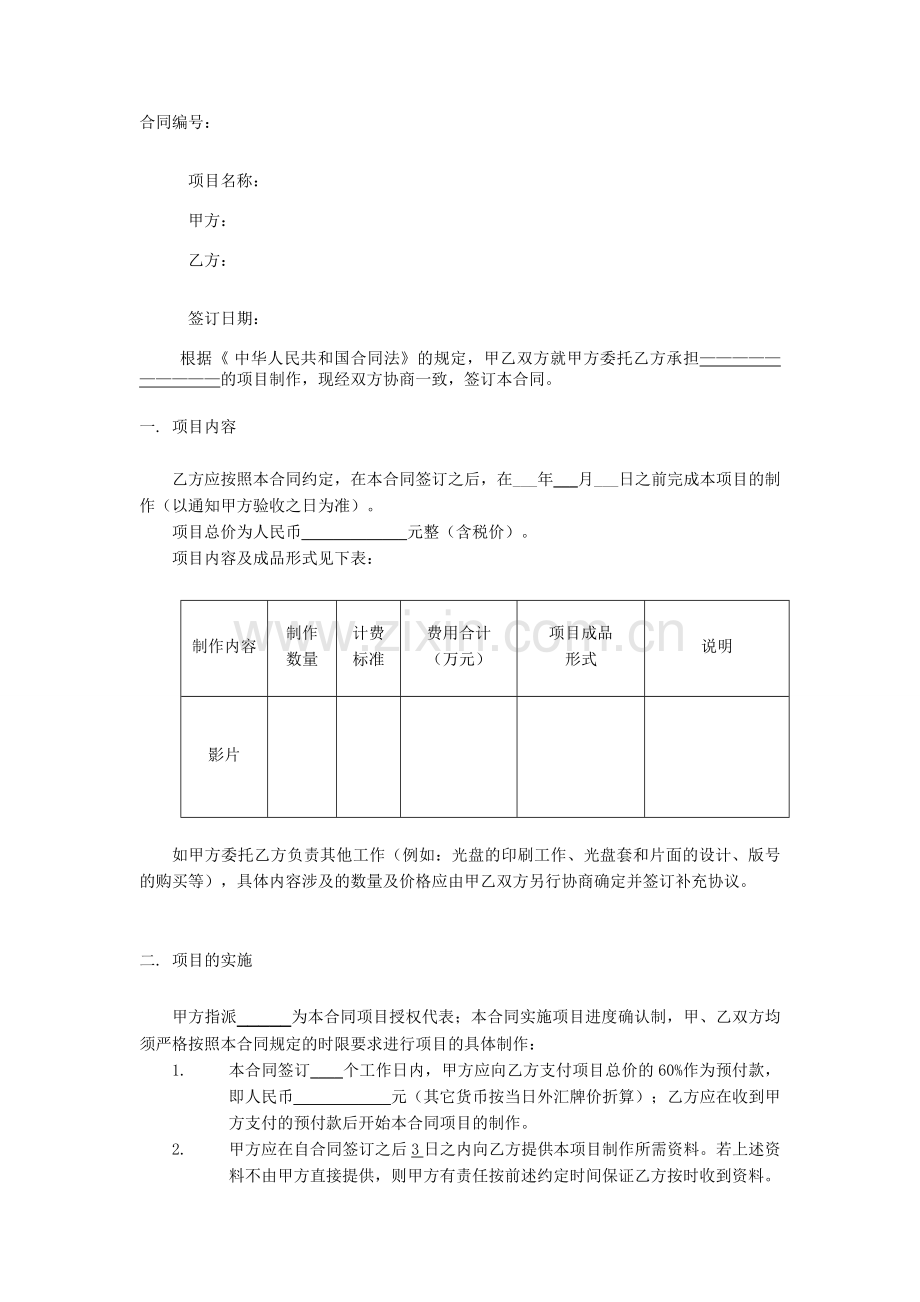 宣传片合同范本.doc_第1页