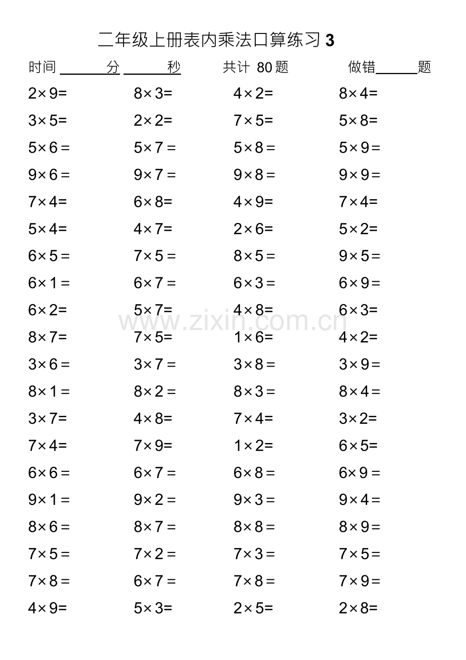 乘法表内口算练习题.docx_第3页