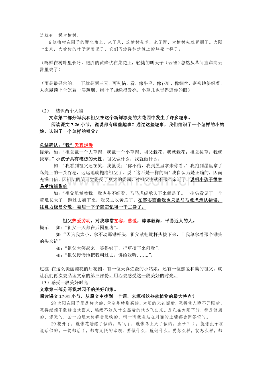 自编详细呼兰河传教案设计附加精美课件.doc_第2页