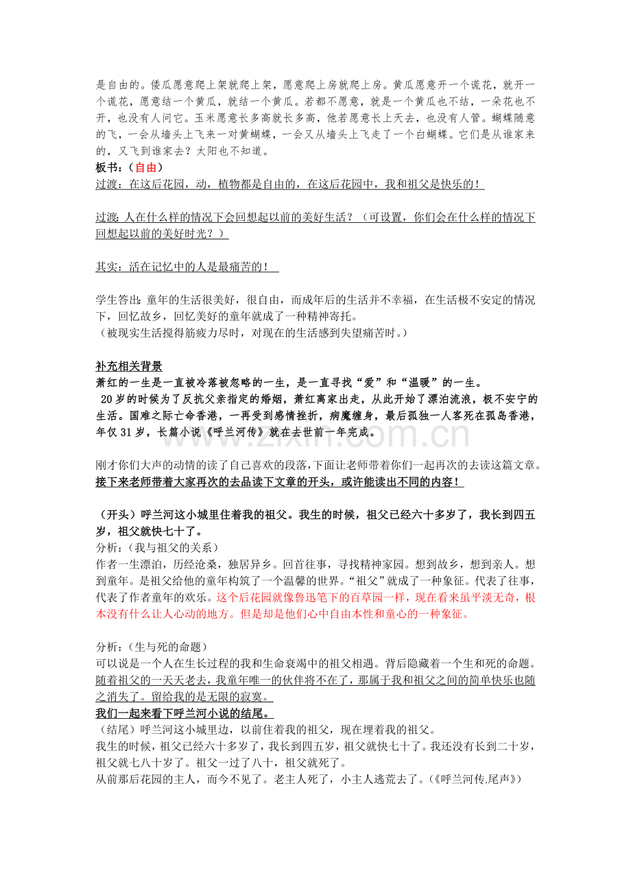 自编详细呼兰河传教案设计附加精美课件.doc_第3页