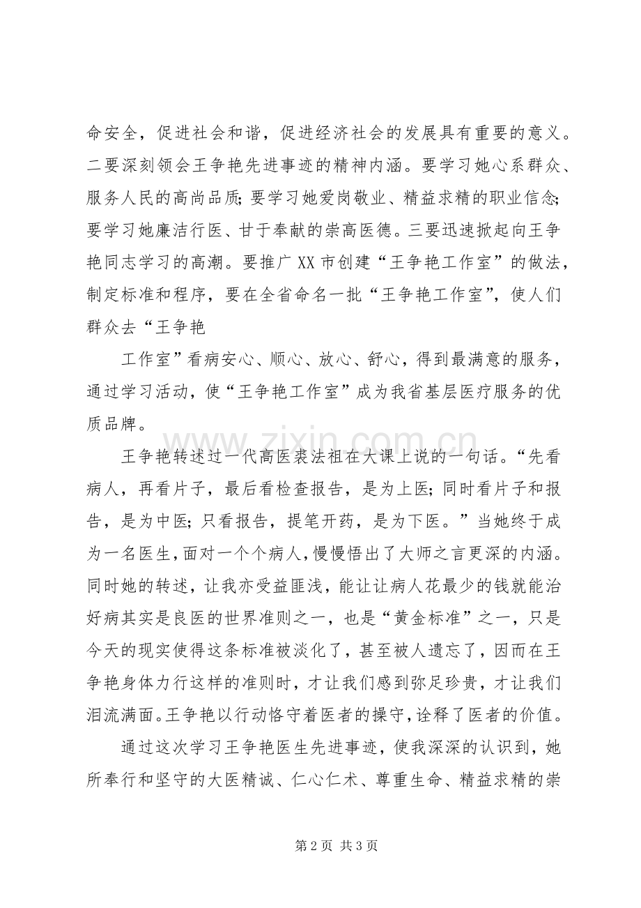 王争艳同志的先进事迹及学习感想.docx_第2页