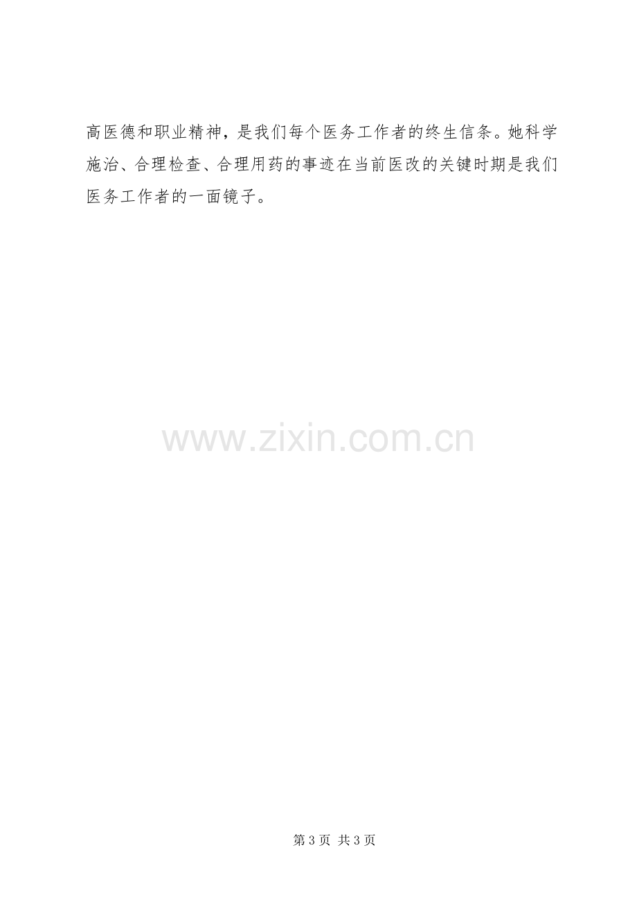 王争艳同志的先进事迹及学习感想.docx_第3页