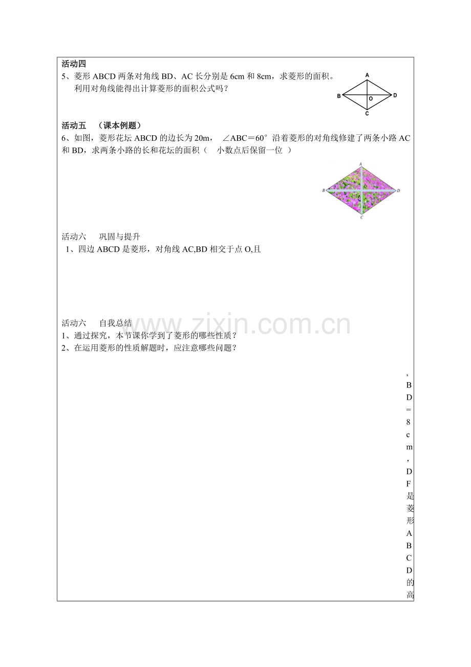 菱形导学案-定稿).doc_第2页