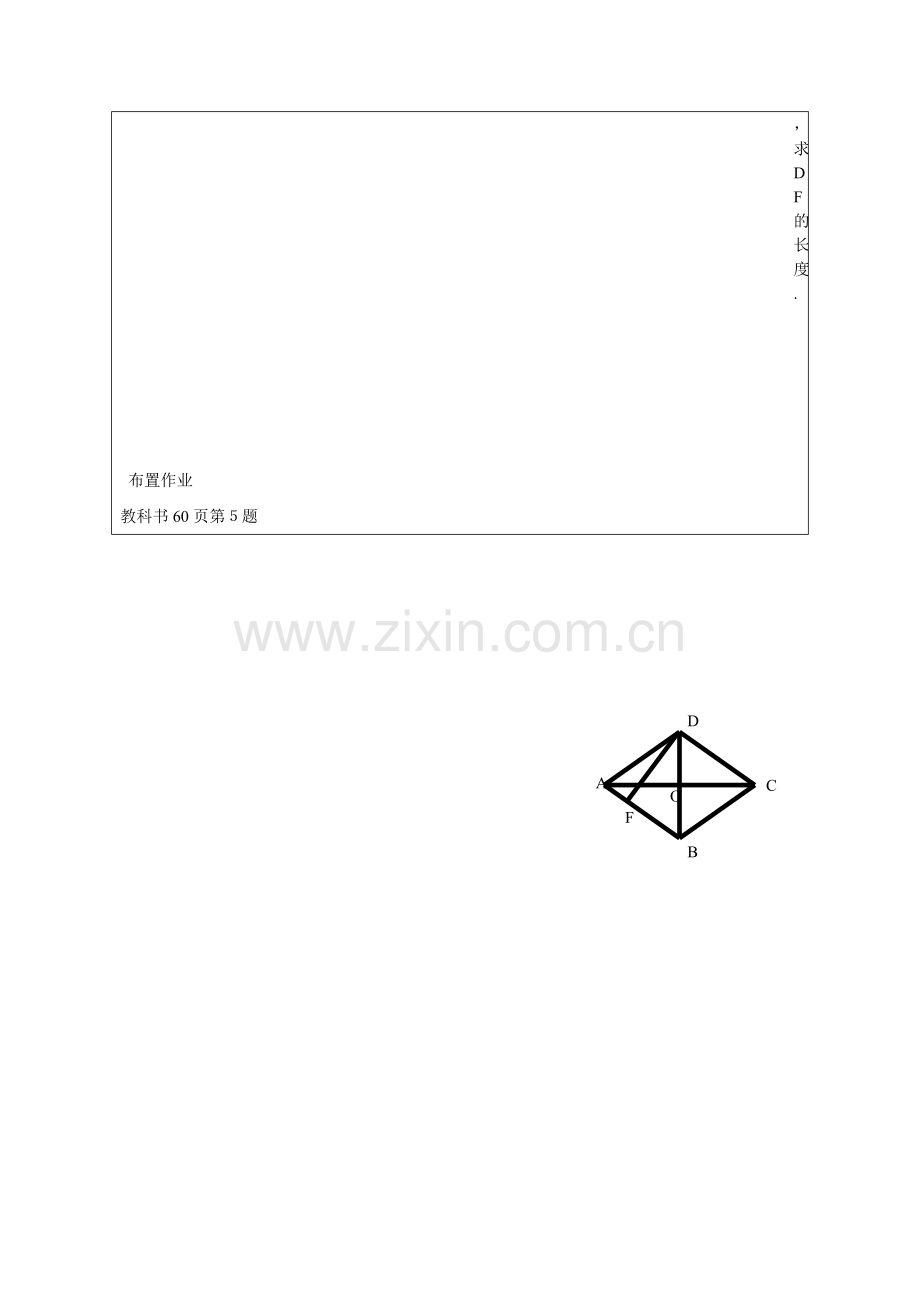 菱形导学案-定稿).doc_第3页