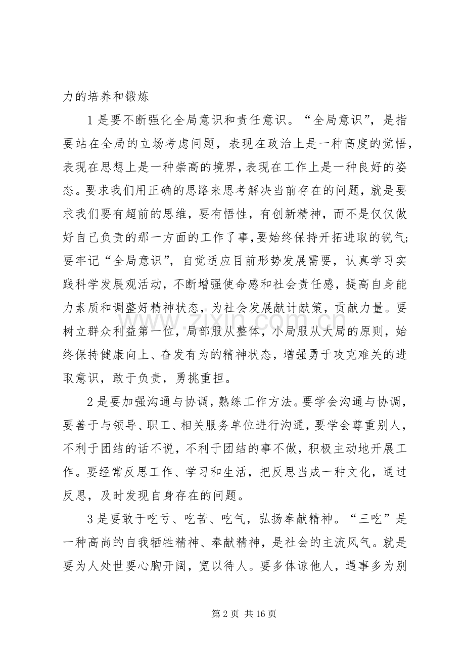 培训学习体会心得范文.docx_第2页