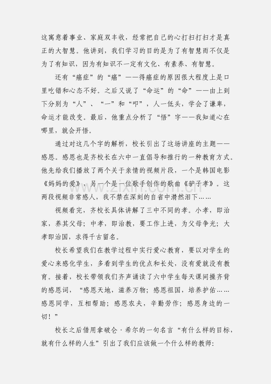 实习生进修培训讲座心得体会(多篇).docx_第2页