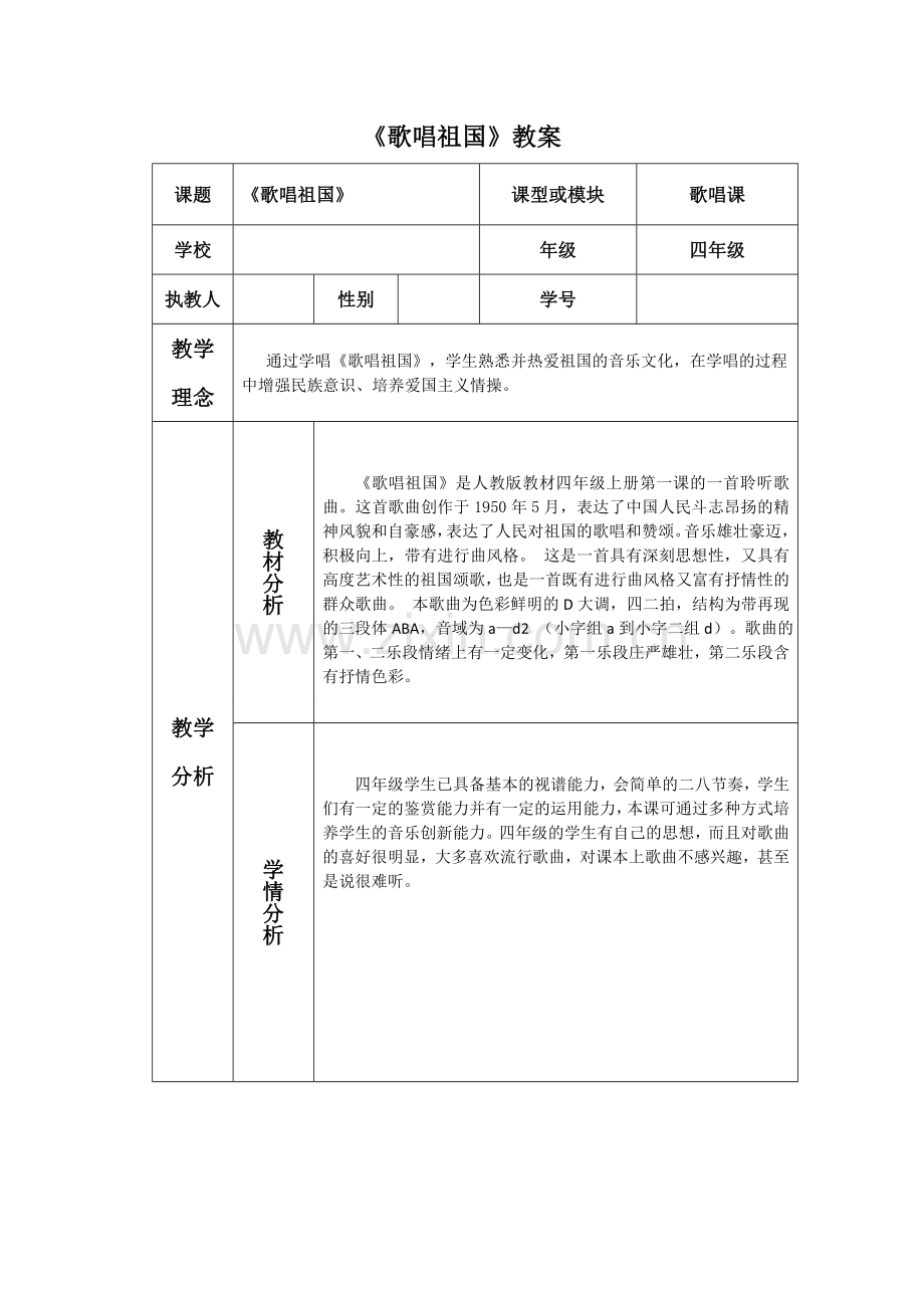 《歌唱祖国》教学教案设计.docx_第1页