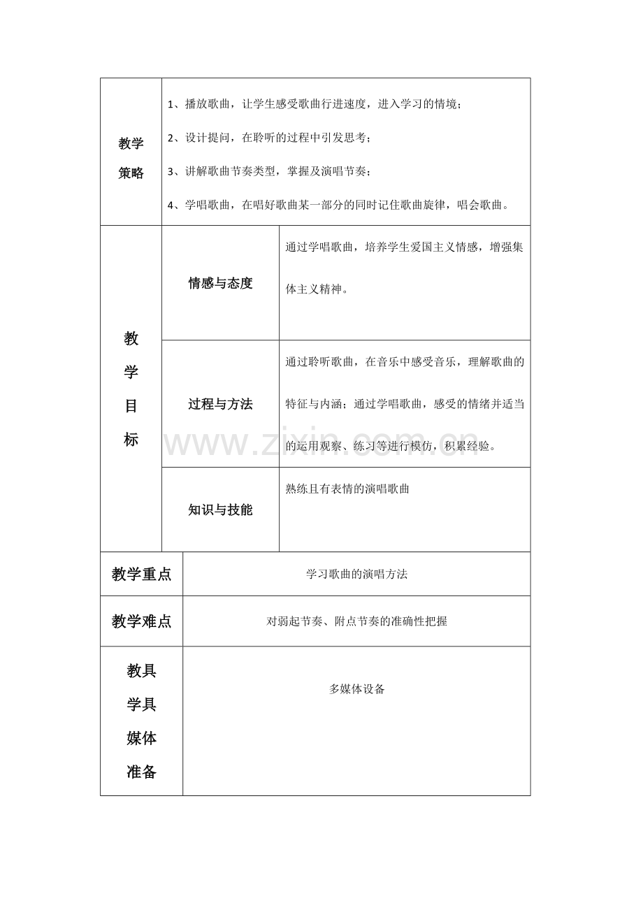 《歌唱祖国》教学教案设计.docx_第2页