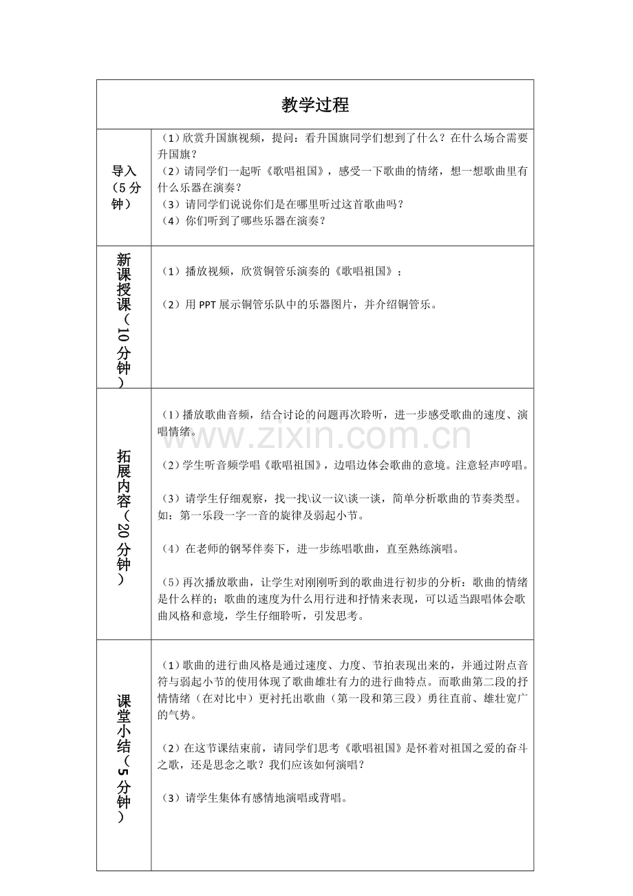 《歌唱祖国》教学教案设计.docx_第3页