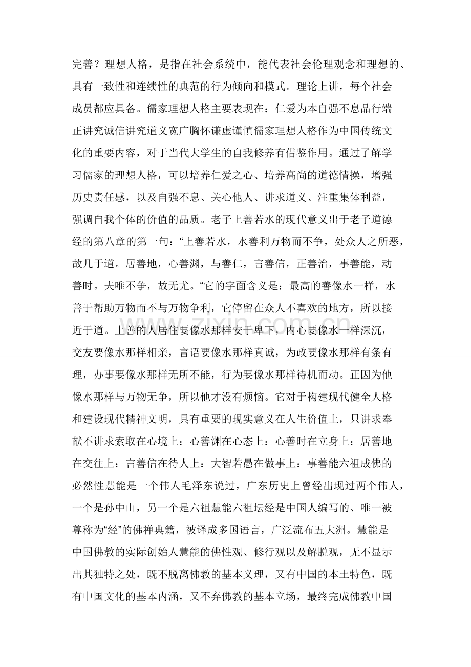 中国传统文化复习资料.docx_第2页