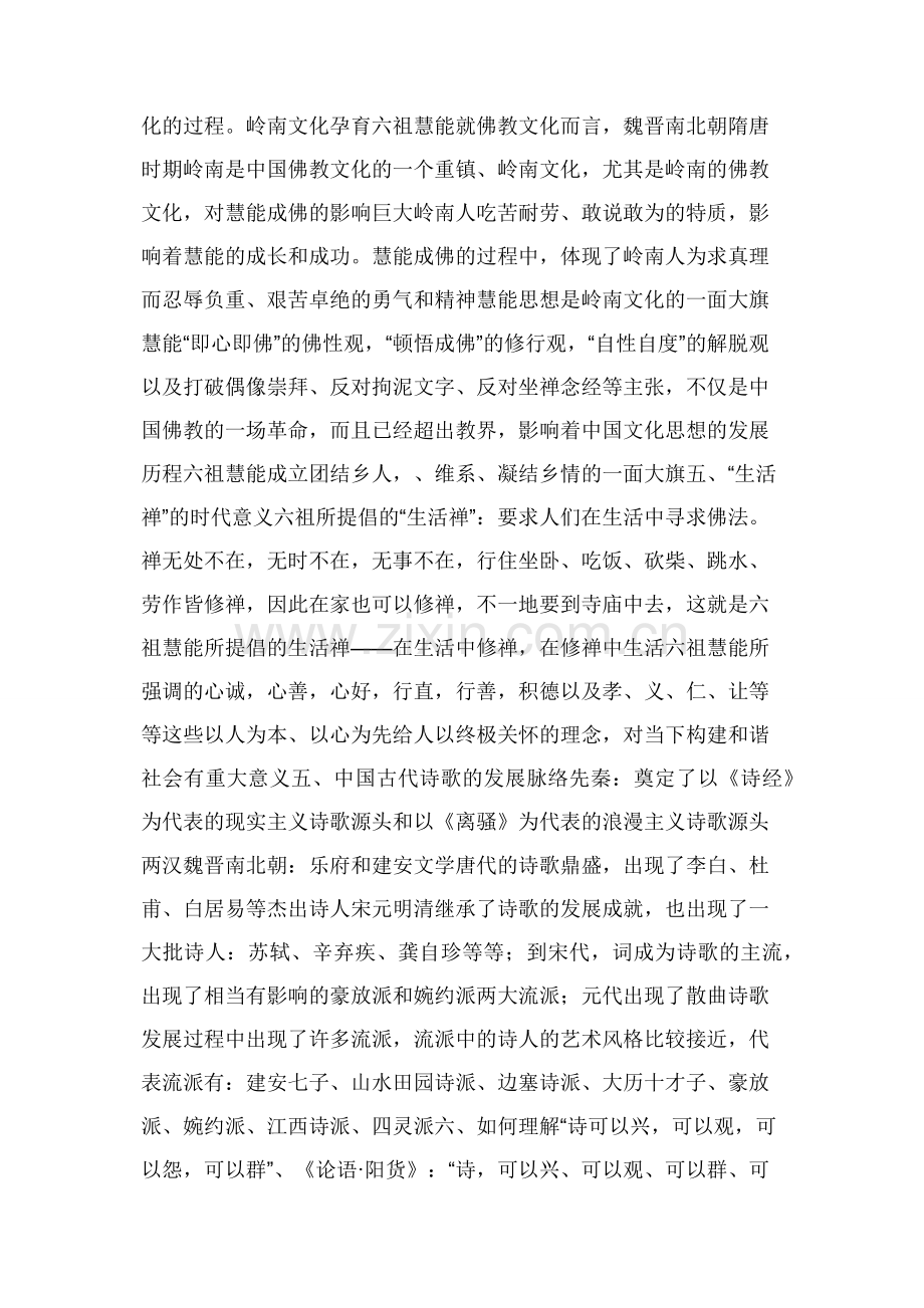 中国传统文化复习资料.docx_第3页