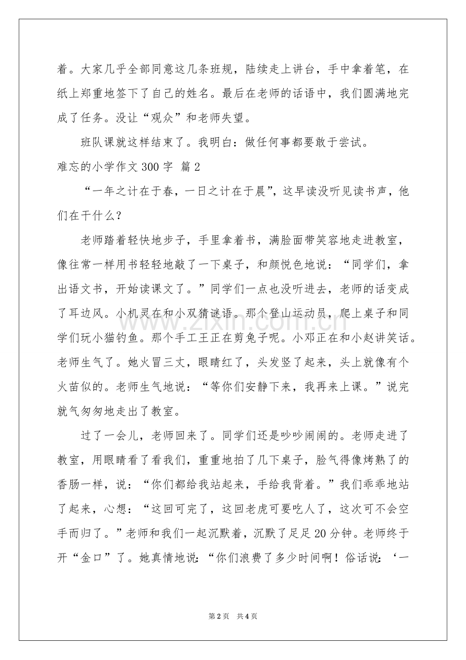 难忘的小学作文300字4篇.docx_第2页