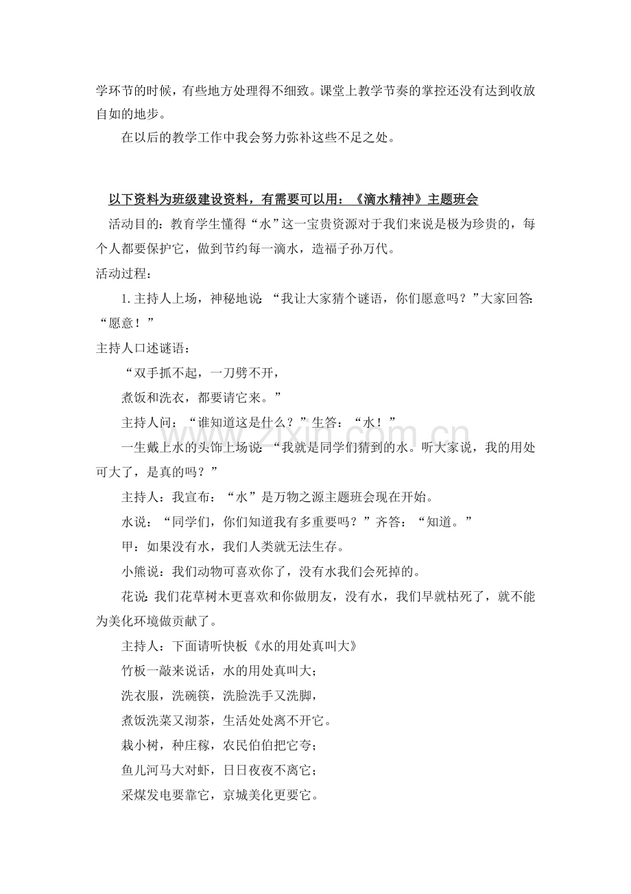 部编统编四上语文5-一个豆荚里的五粒豆-教学反思4公开课教案课件课时作业课时训练.docx_第2页