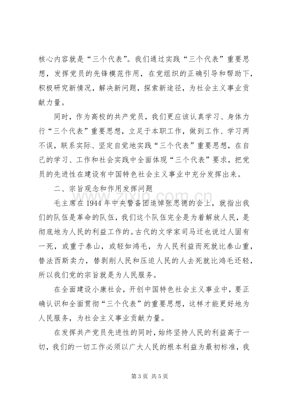 党员先进性体会心得(八).docx_第3页