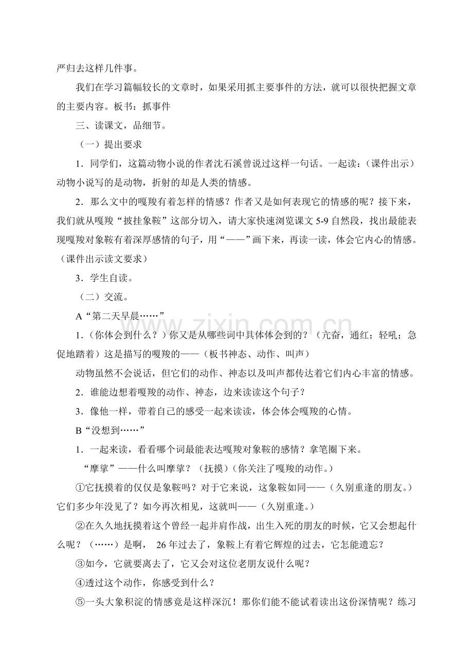 公开课-最后一头战象教学设计.doc_第3页