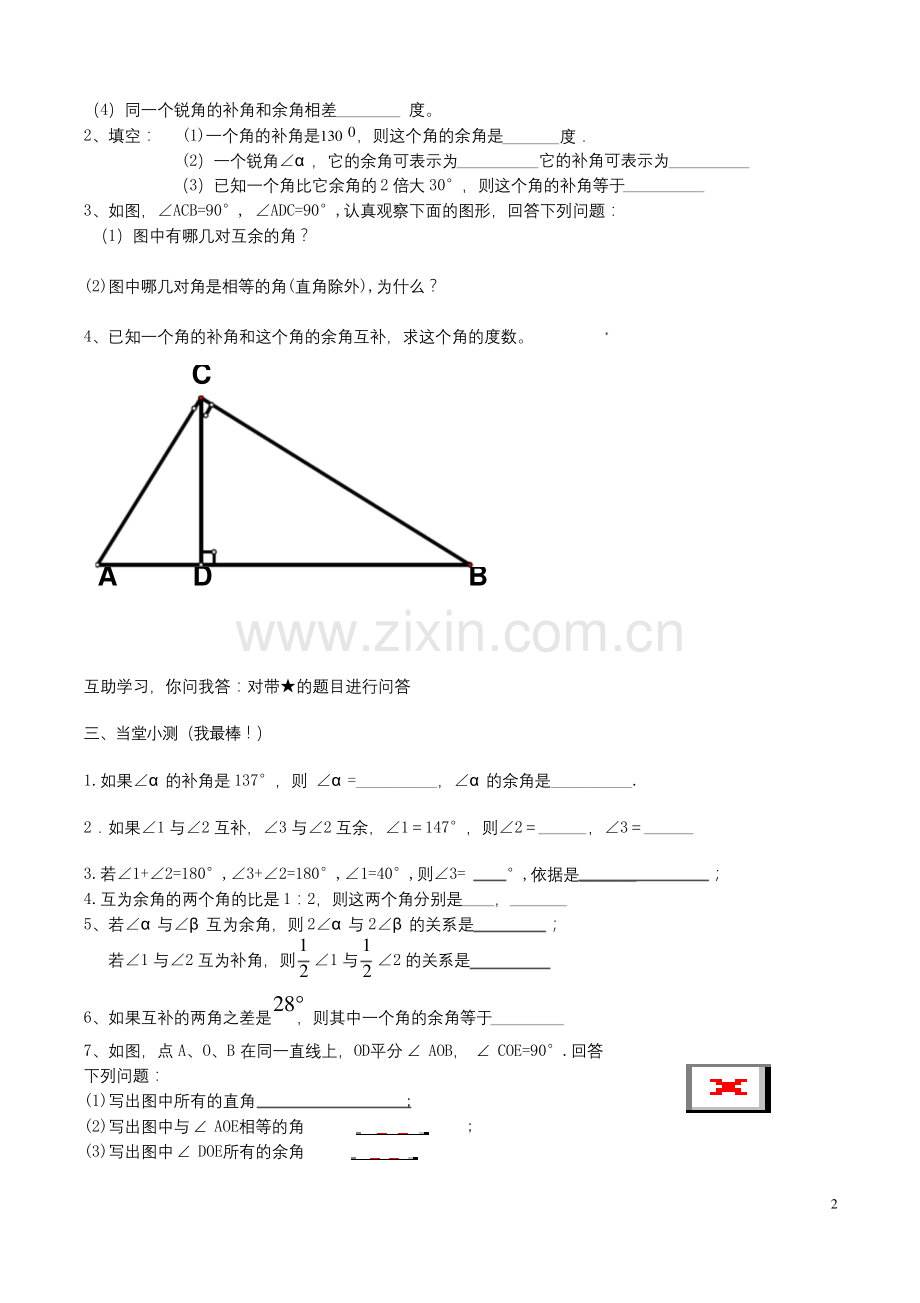 余角和补角导学案.docx_第2页