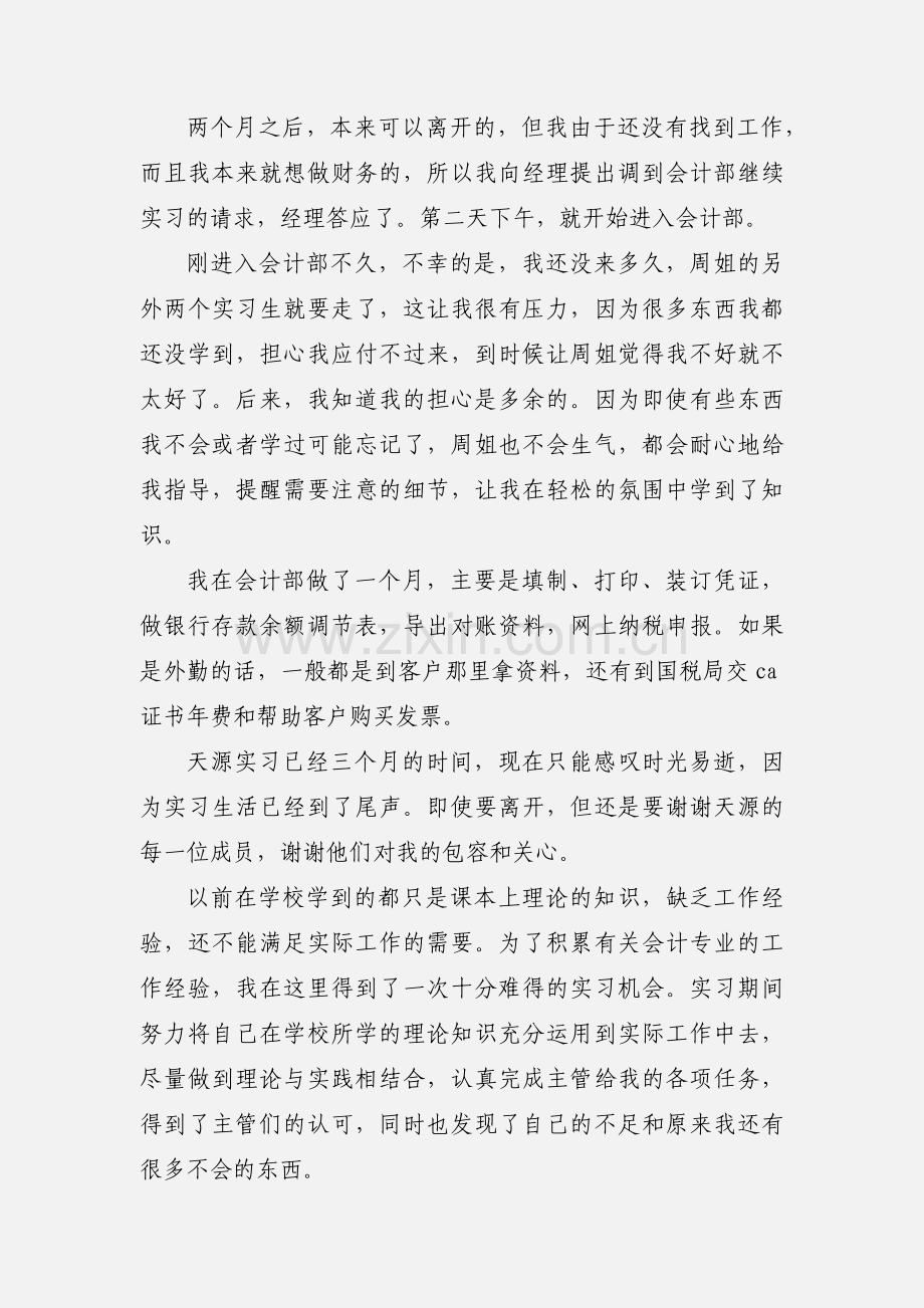 税务师事务所实习心得体会(多篇).docx_第2页