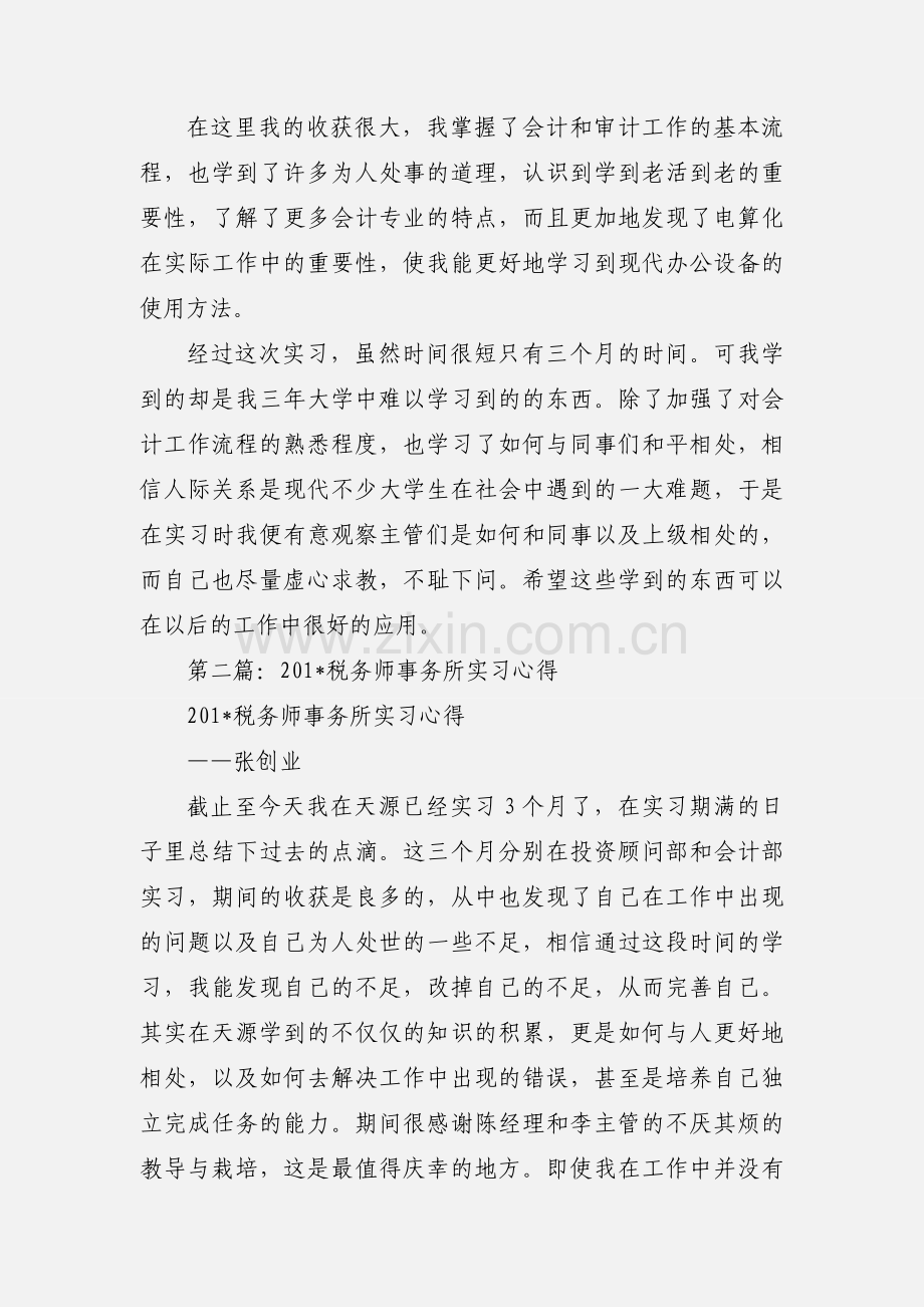 税务师事务所实习心得体会(多篇).docx_第3页