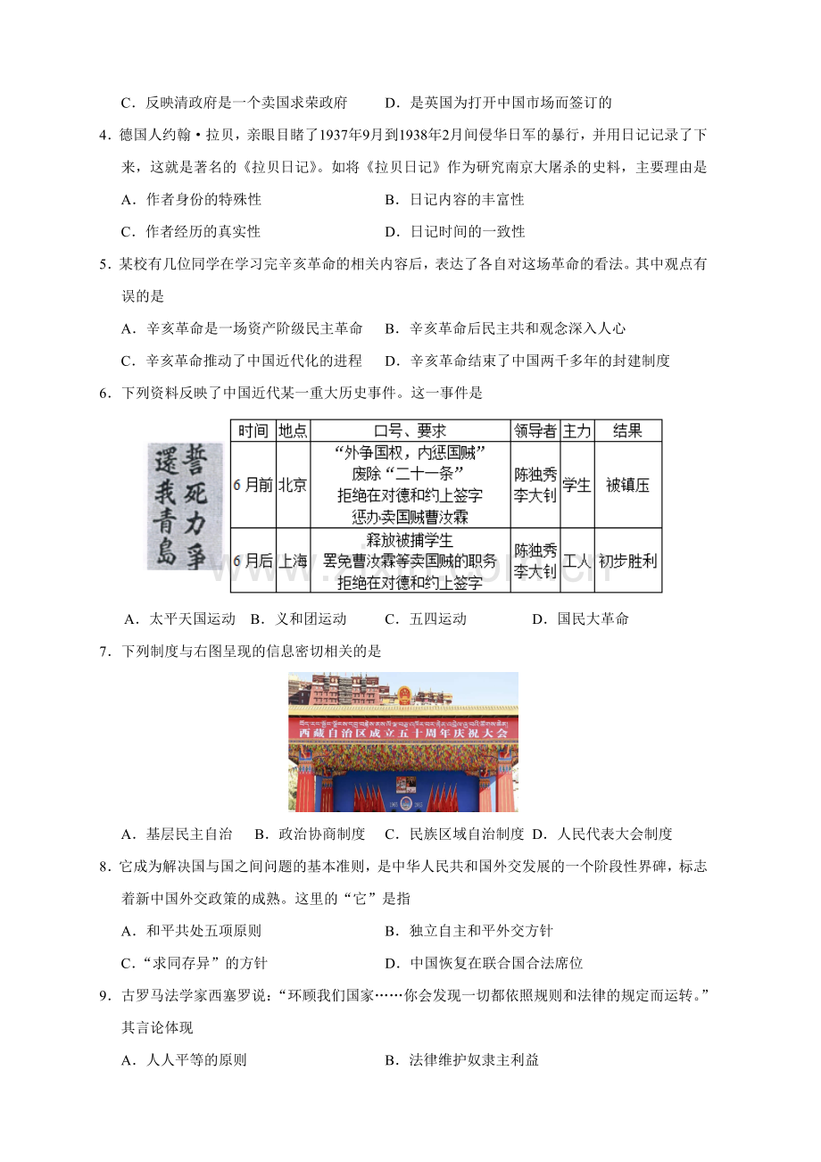 贵州省2015年12月普通高中学业水平考试历史试题-(1).doc_第2页