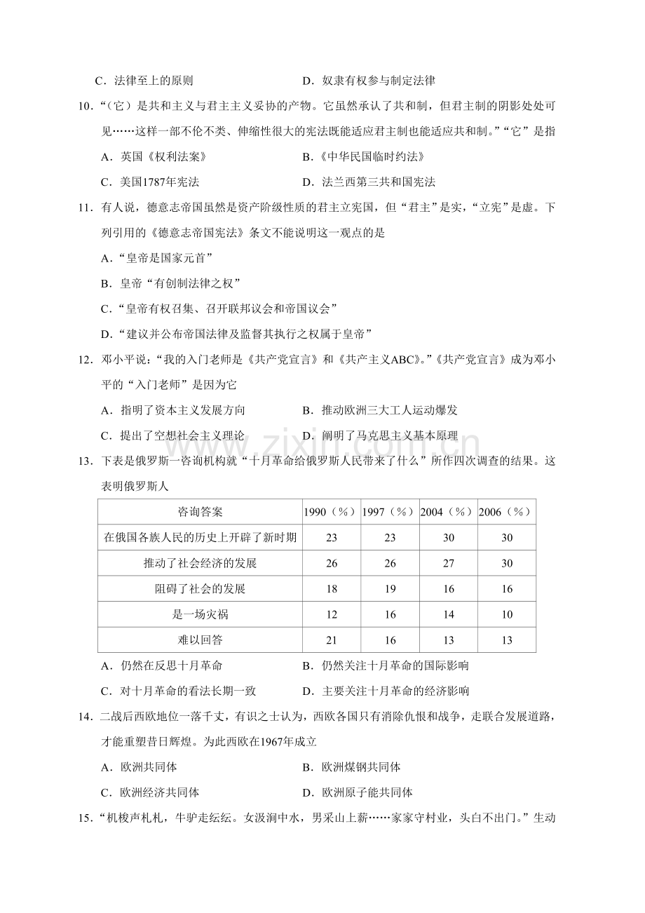 贵州省2015年12月普通高中学业水平考试历史试题-(1).doc_第3页