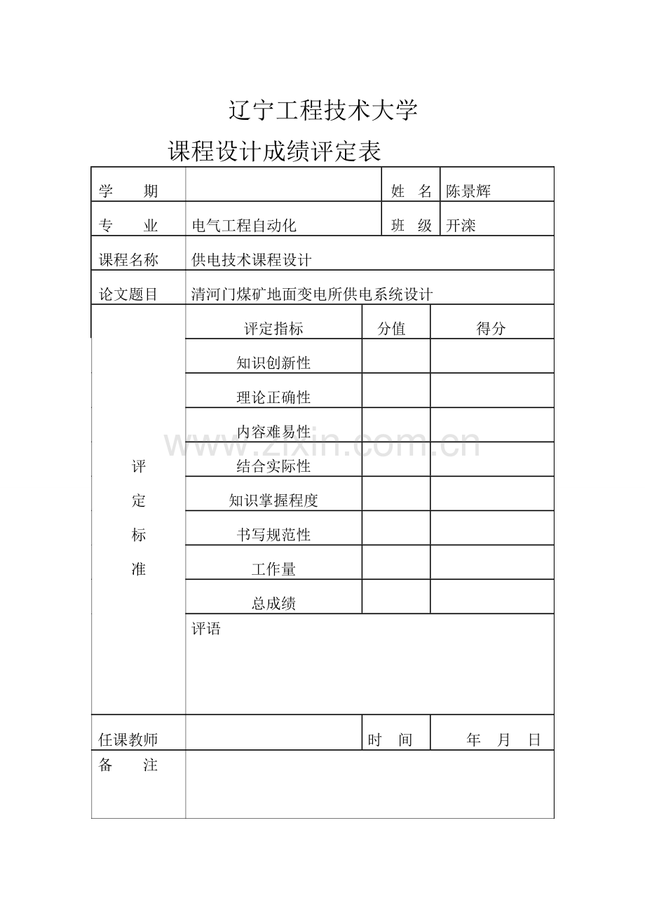 供电技术课程设计.PDF.doc_第2页