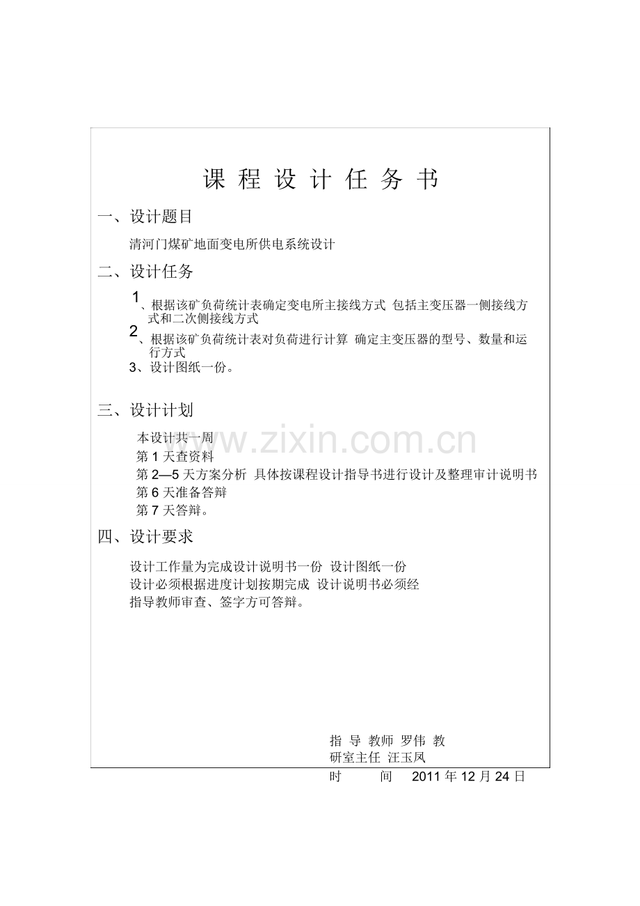 供电技术课程设计.PDF.doc_第3页