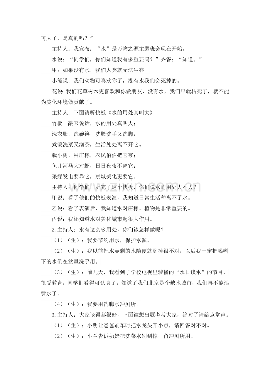 语文版初中语文九上《白杨礼赞》-(四).doc_第2页