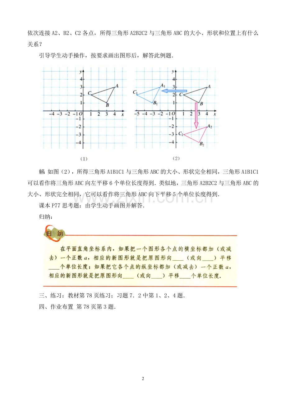 平面直角坐标系的简单应用.doc_第2页