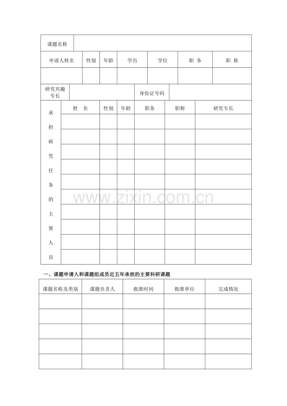 江西省教育科学规划课题申请书(2017).doc_第3页