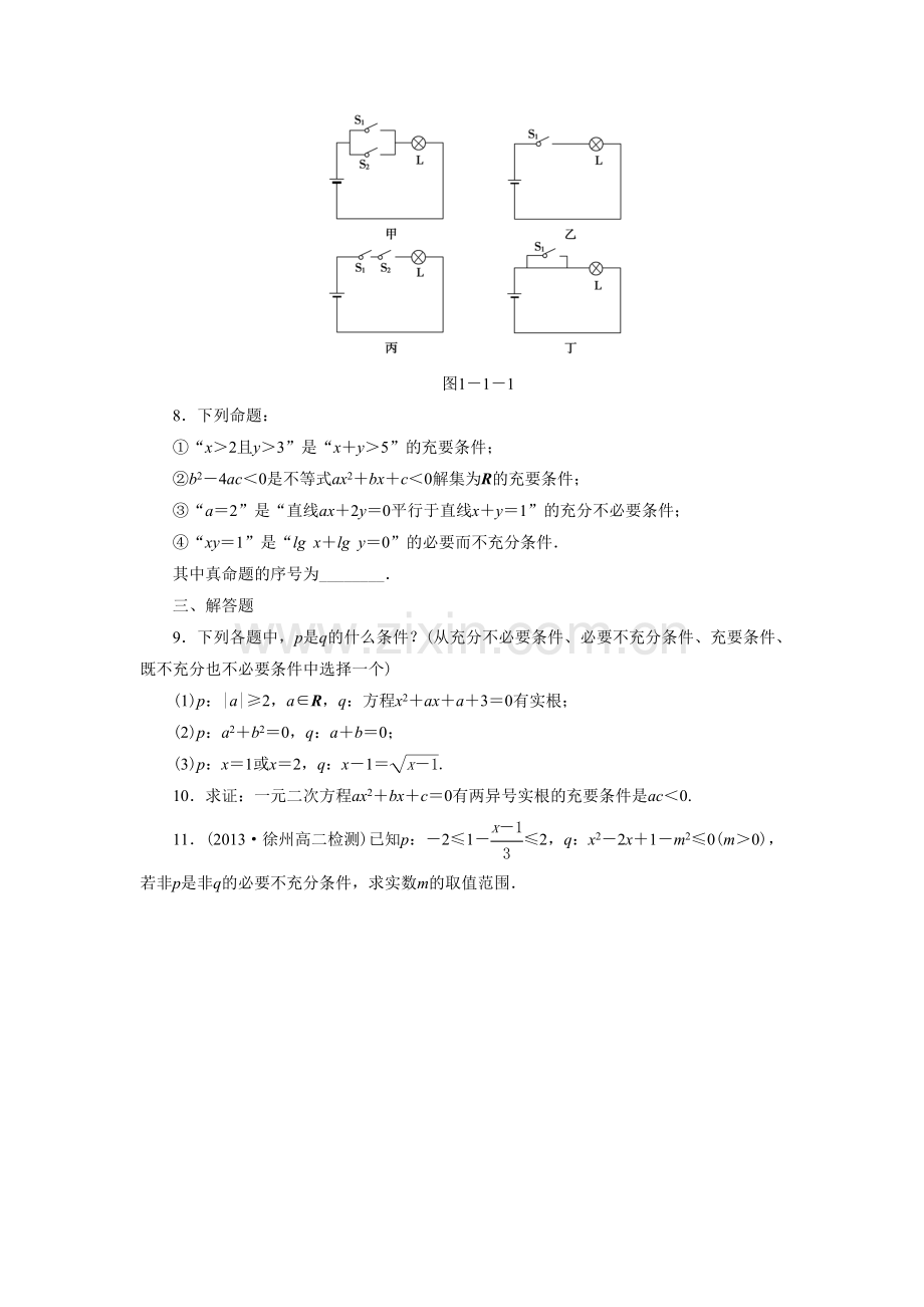 《1.2.2充要条件》同步练习1.doc_第2页